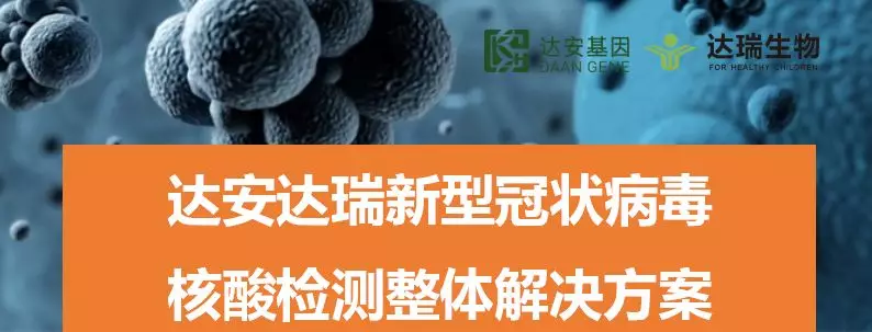 護(hù)航全民健康，達(dá)瑞抗疫在行動